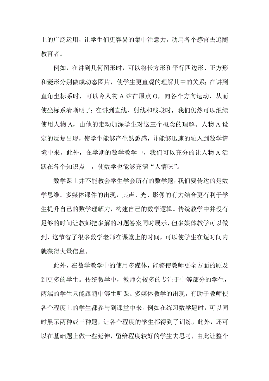 多媒体发展下的数学教学.doc_第3页