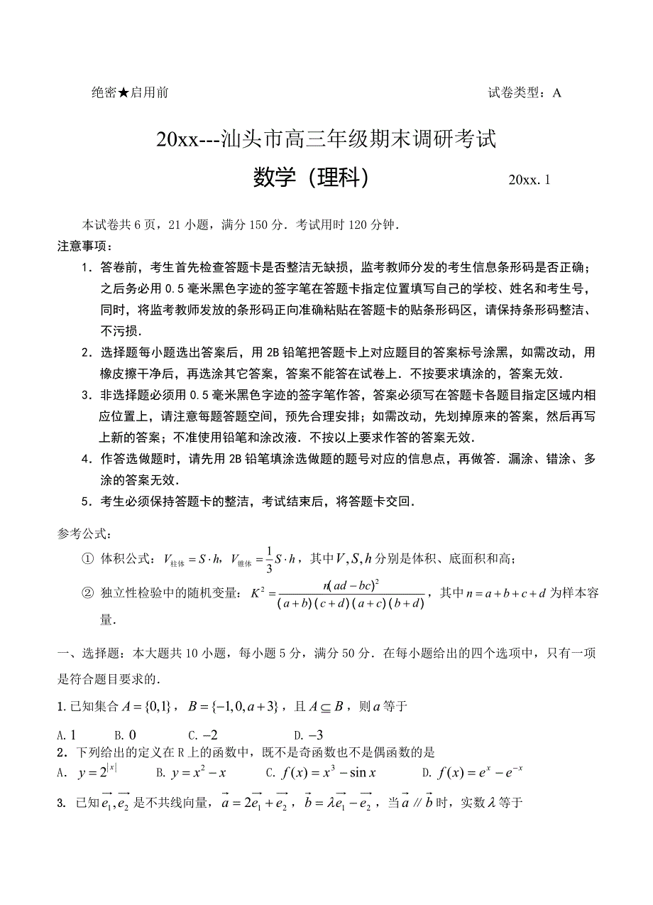 最新[广东]高三上学期期末调研考试数学理试题含答案_第1页