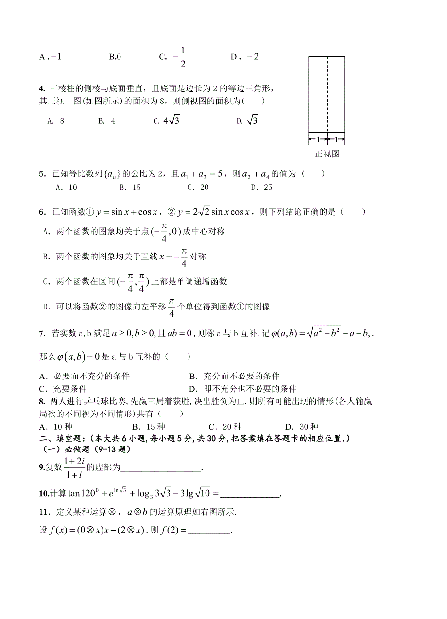 最新[广东]高三上学期期末调研考试数学理试题含答案_第2页