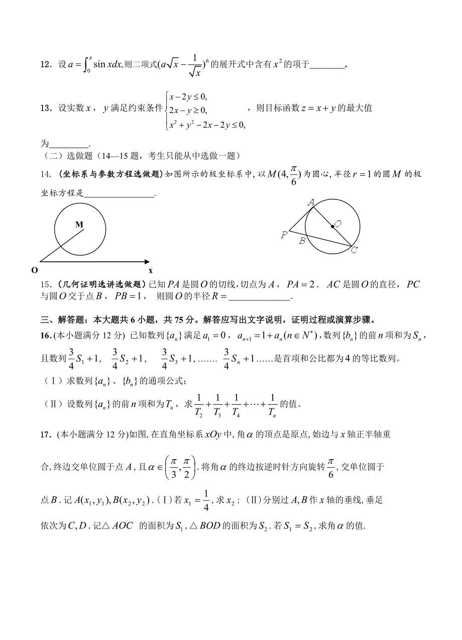 最新[广东]高三上学期期末调研考试数学理试题含答案_第3页