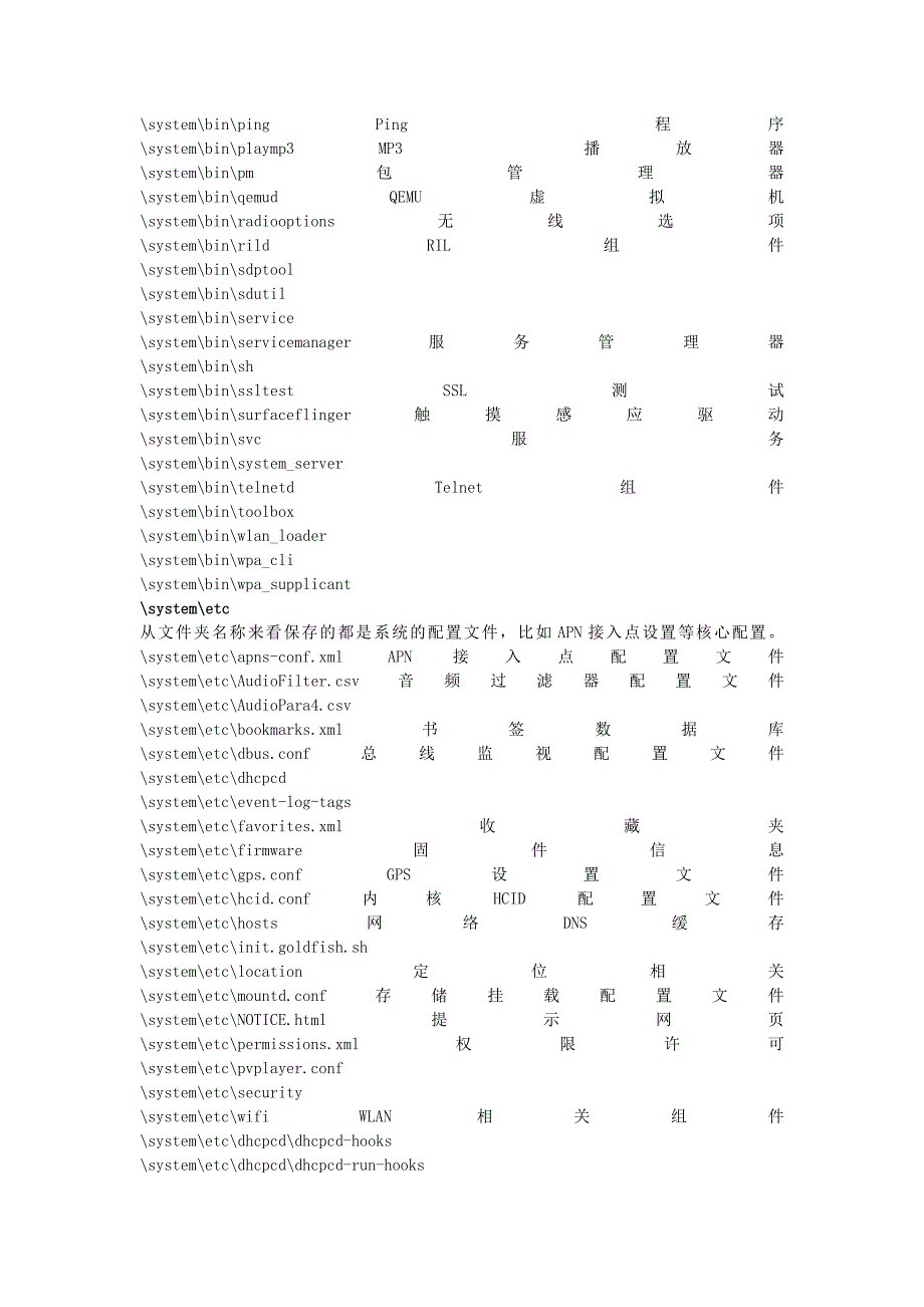 Android_ROM制作移植及精简教程.doc_第4页