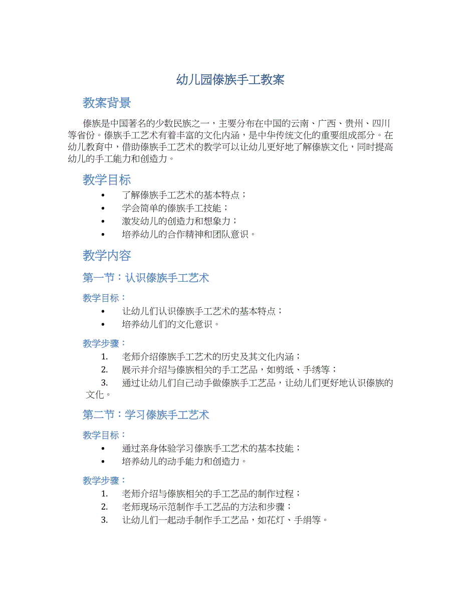 幼儿园傣族手工教案_第1页