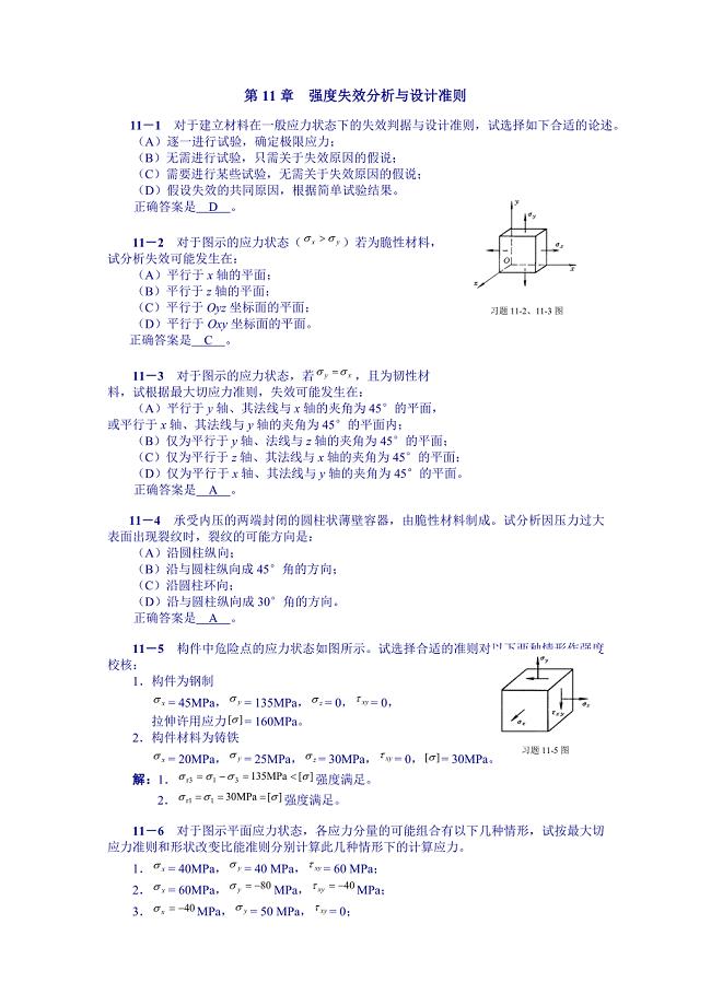 工程力学第11章答案.doc