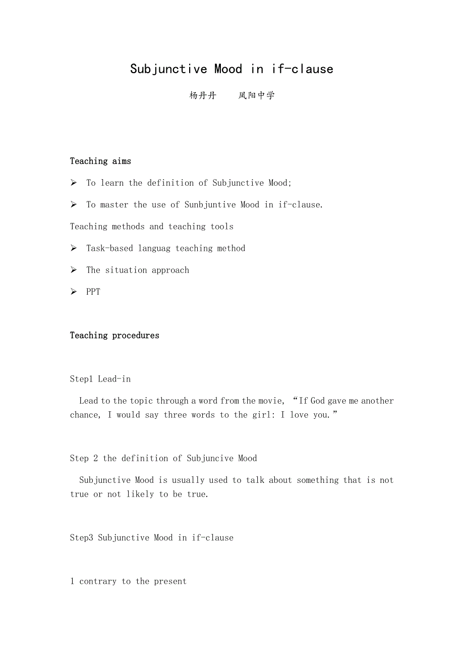 if subjunctive modd 说课稿.docx_第1页