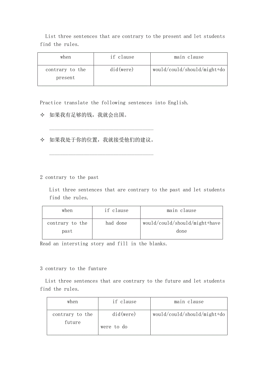 if subjunctive modd 说课稿.docx_第2页