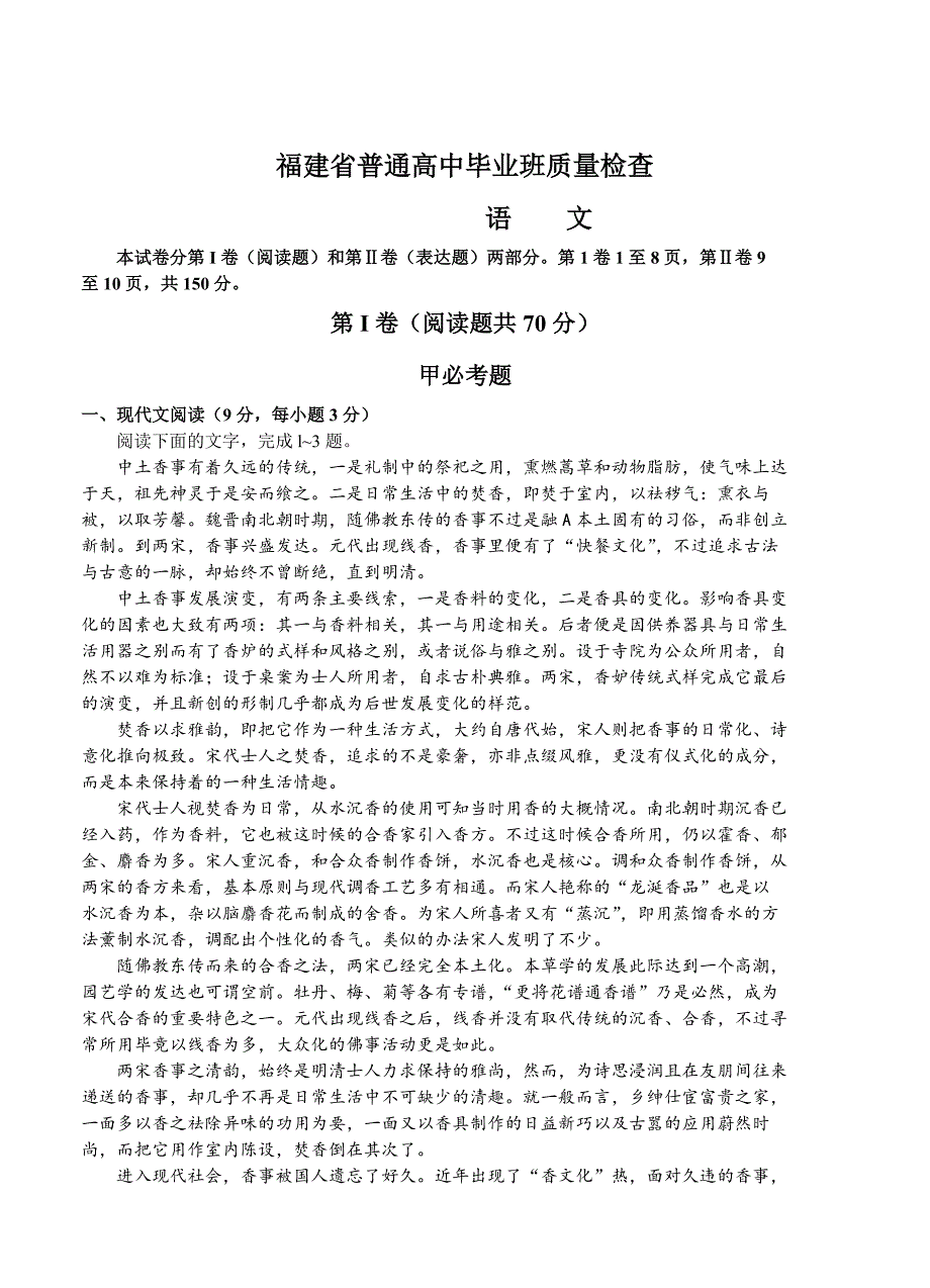 [最新]福建省普通高中毕业班4月质量检查语文试卷含答案_第1页