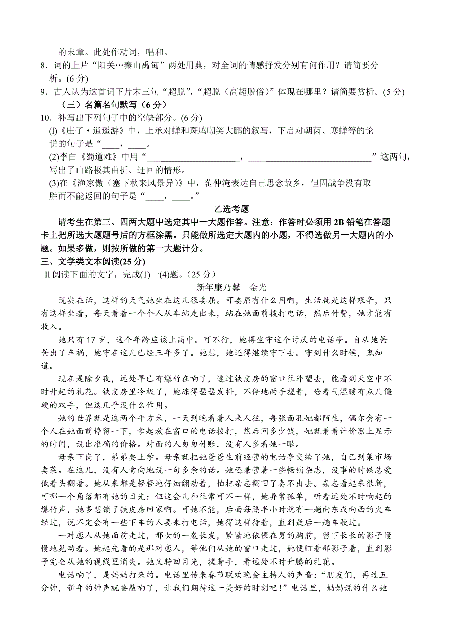 [最新]福建省普通高中毕业班4月质量检查语文试卷含答案_第4页