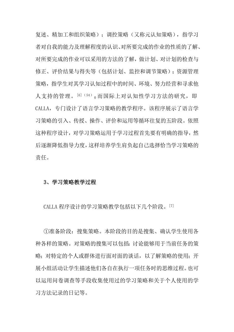 浅谈如何在英语教学中渗透学习策略_第5页