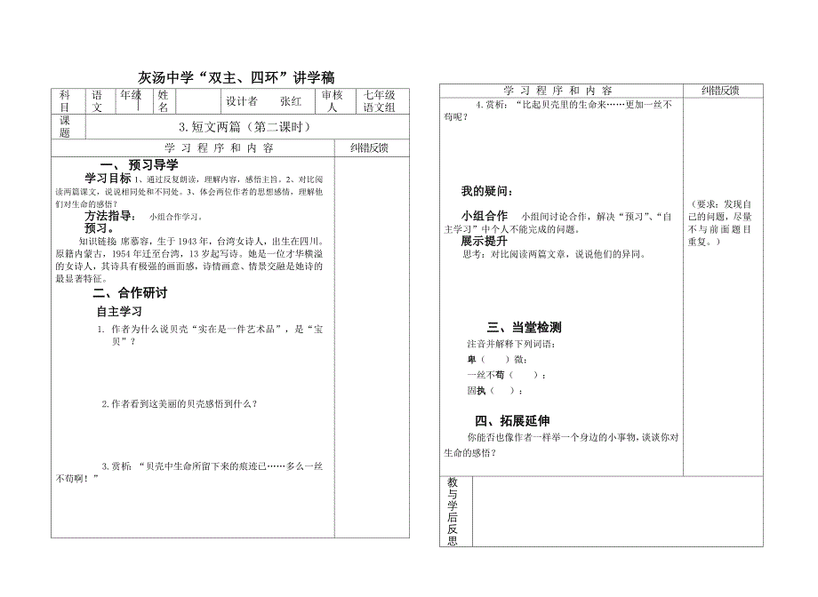 复件3课2课时导学案模板_第1页