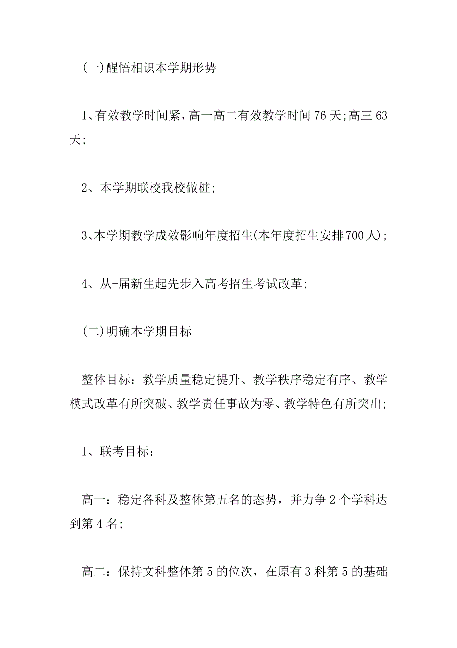 2023年有关中学学期的工作计划精选三篇_第2页