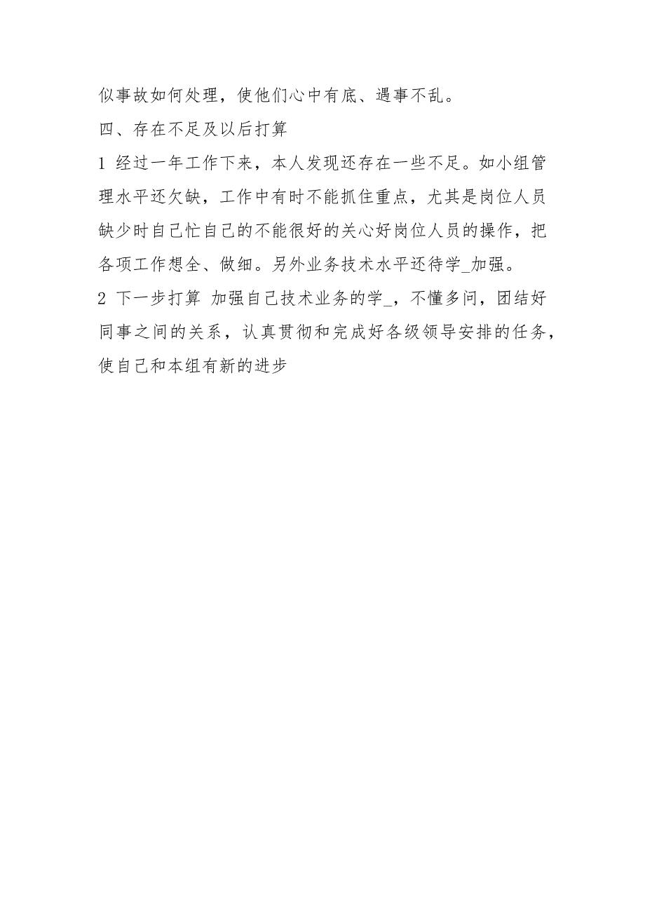 工厂职工工作总结工厂职工工作总结工厂职工个人工作总结_第3页