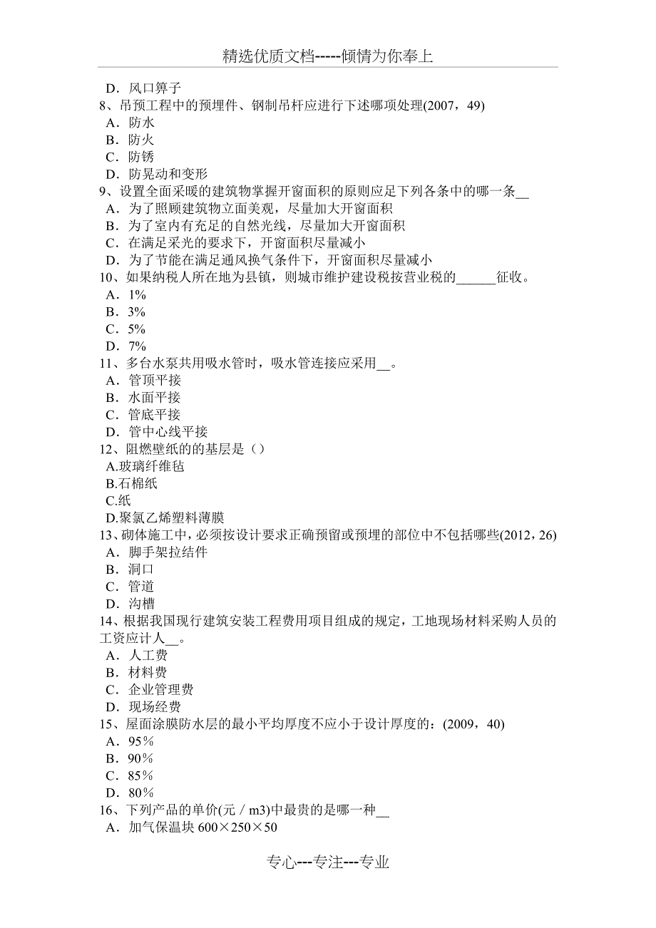 2015年下半年辽宁省建筑经济施工与设计业务管理知识点8试题_第2页