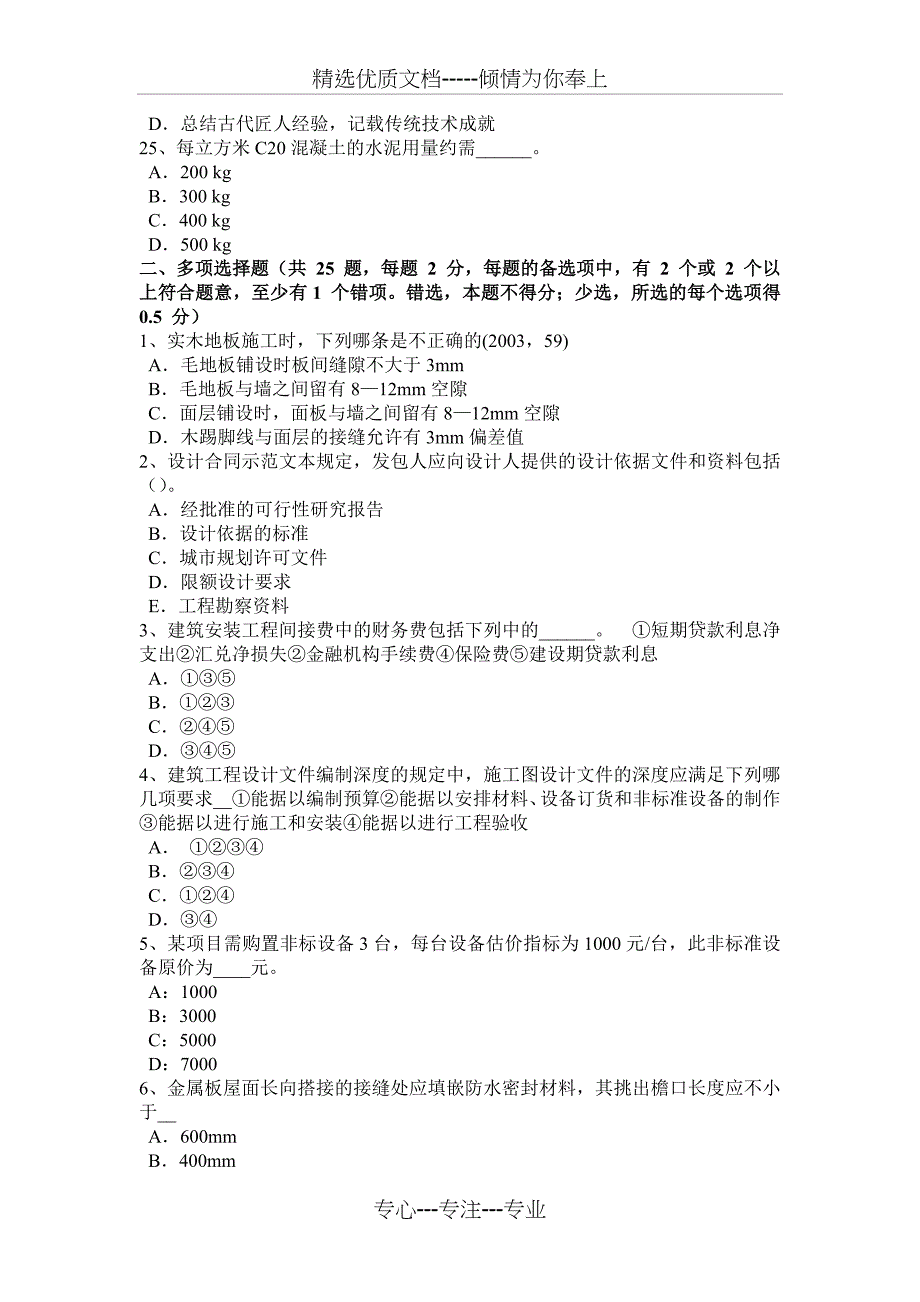 2015年下半年辽宁省建筑经济施工与设计业务管理知识点8试题_第4页