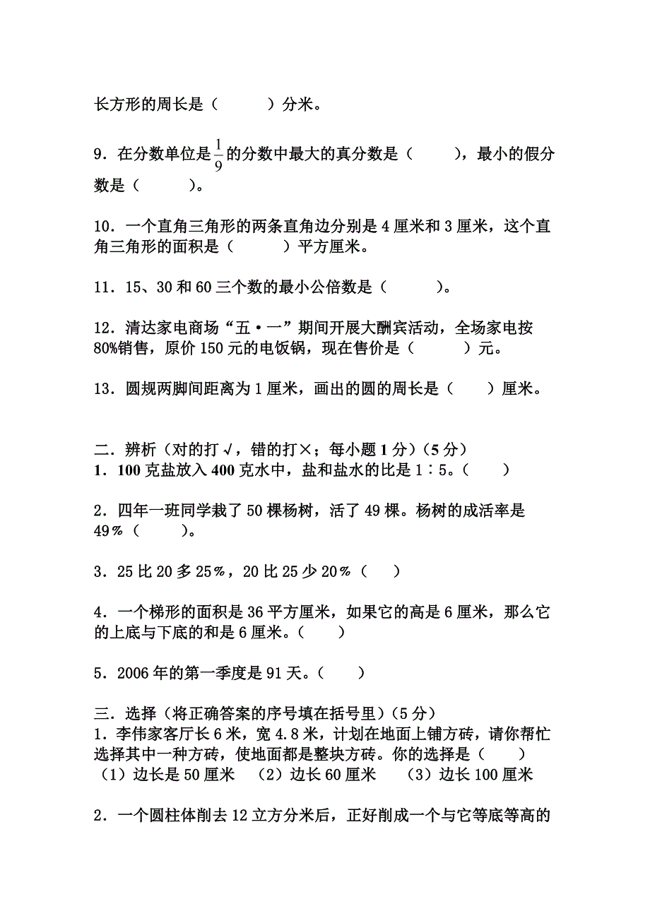 小学数学毕业模拟试题及答案[1].doc_第2页