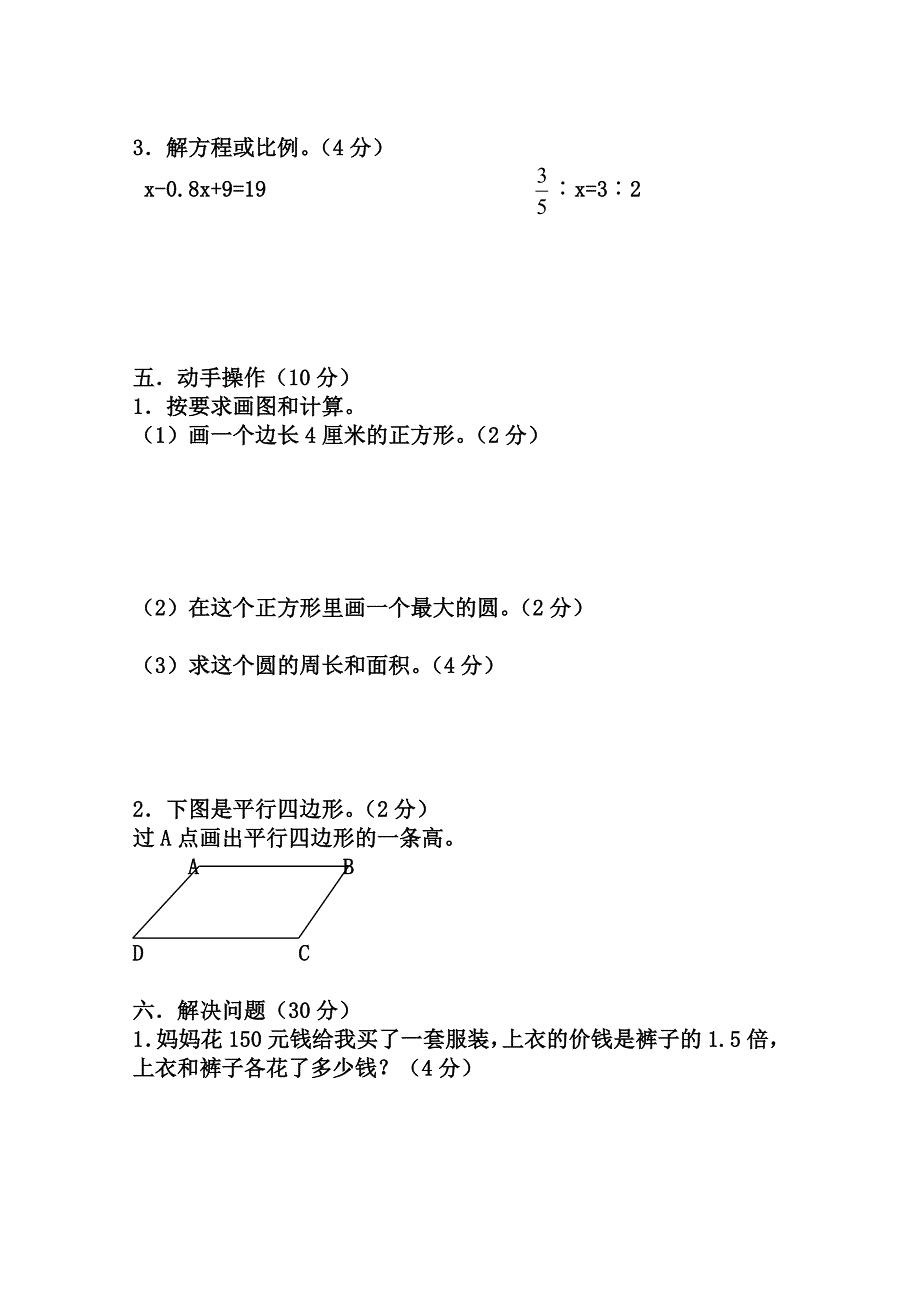 小学数学毕业模拟试题及答案[1].doc_第4页