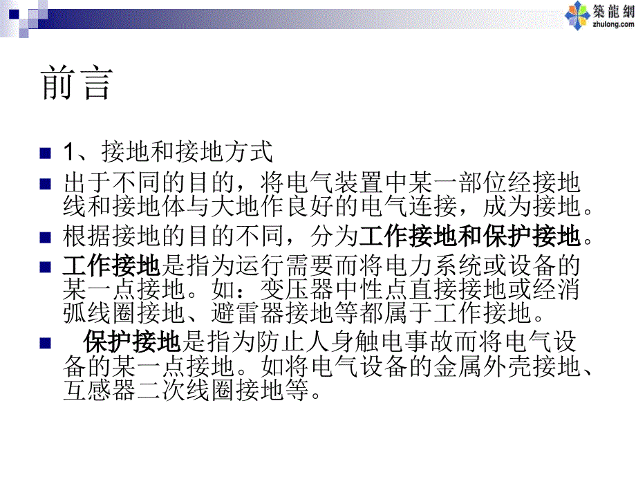 中性点经消弧线圈接地系统的优点_第3页