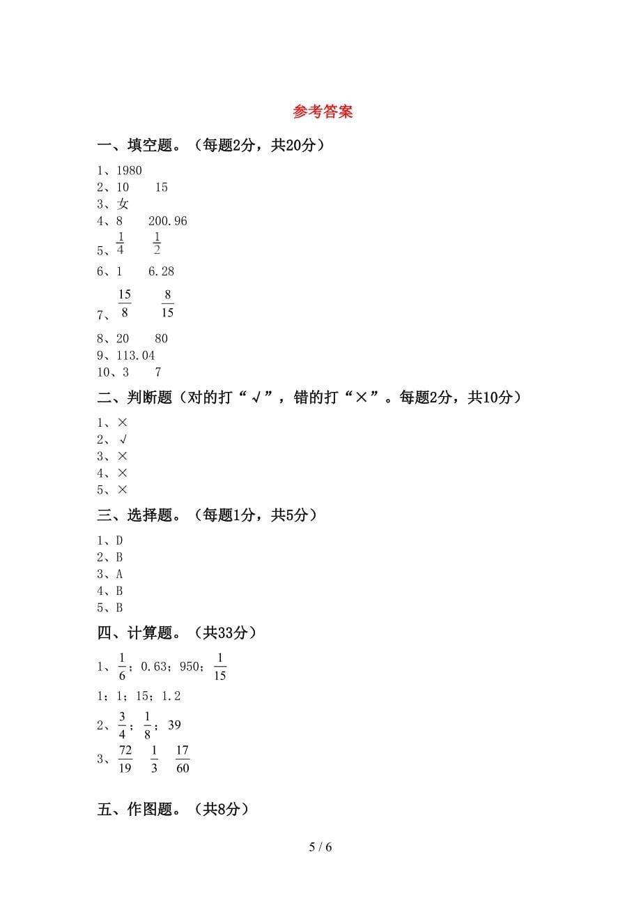 人教版六年级数学上册期末考试(各版本).doc_第5页