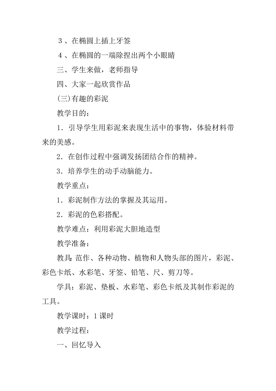 2023年彩泥社团活动方案_第3页