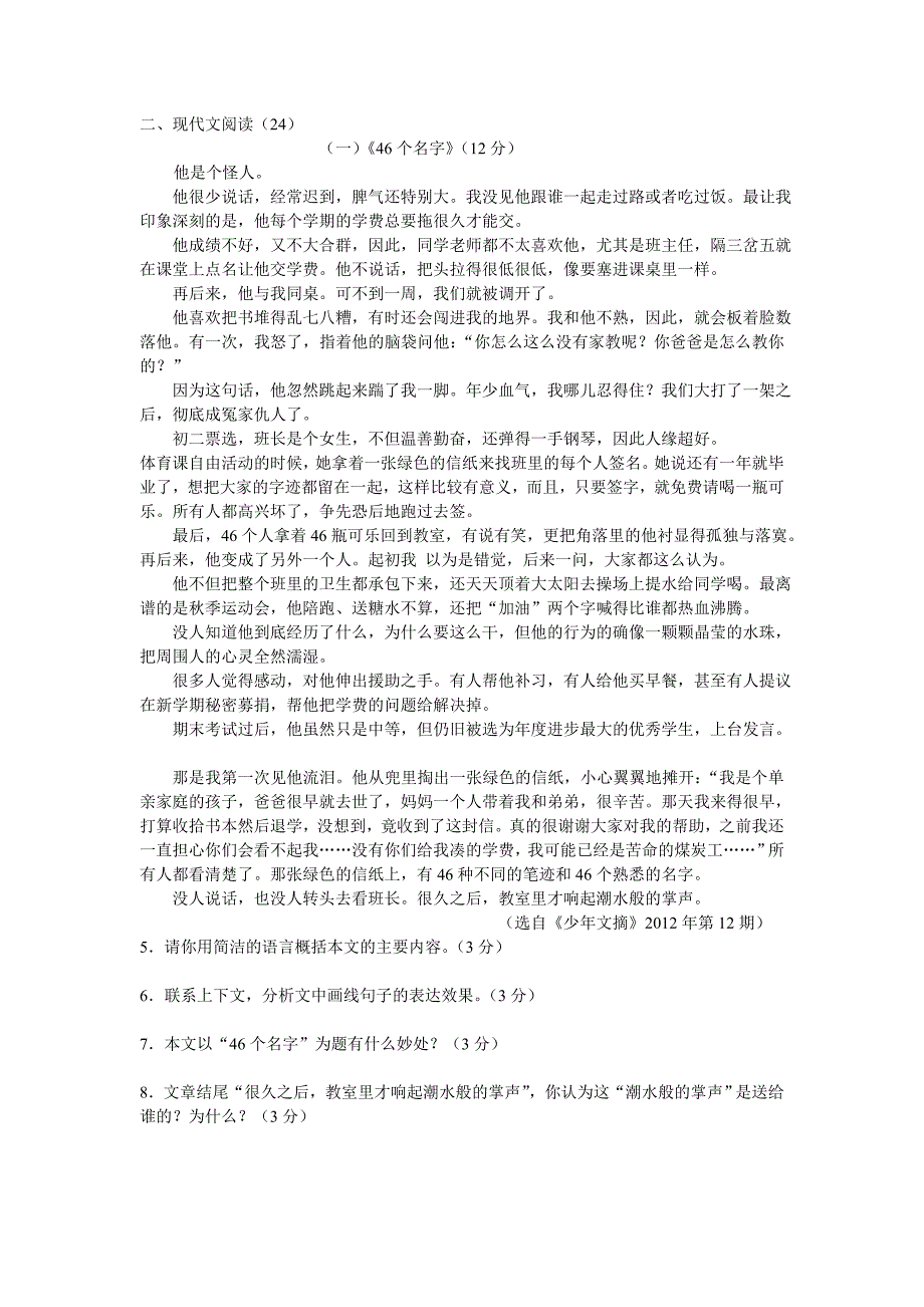 2013-2014学年七年级下学期月考语文试题卷_第2页