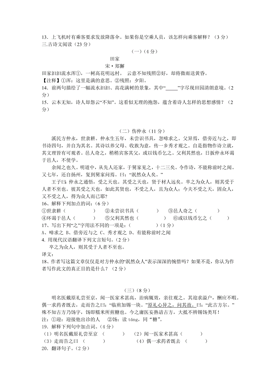 2013-2014学年七年级下学期月考语文试题卷_第4页