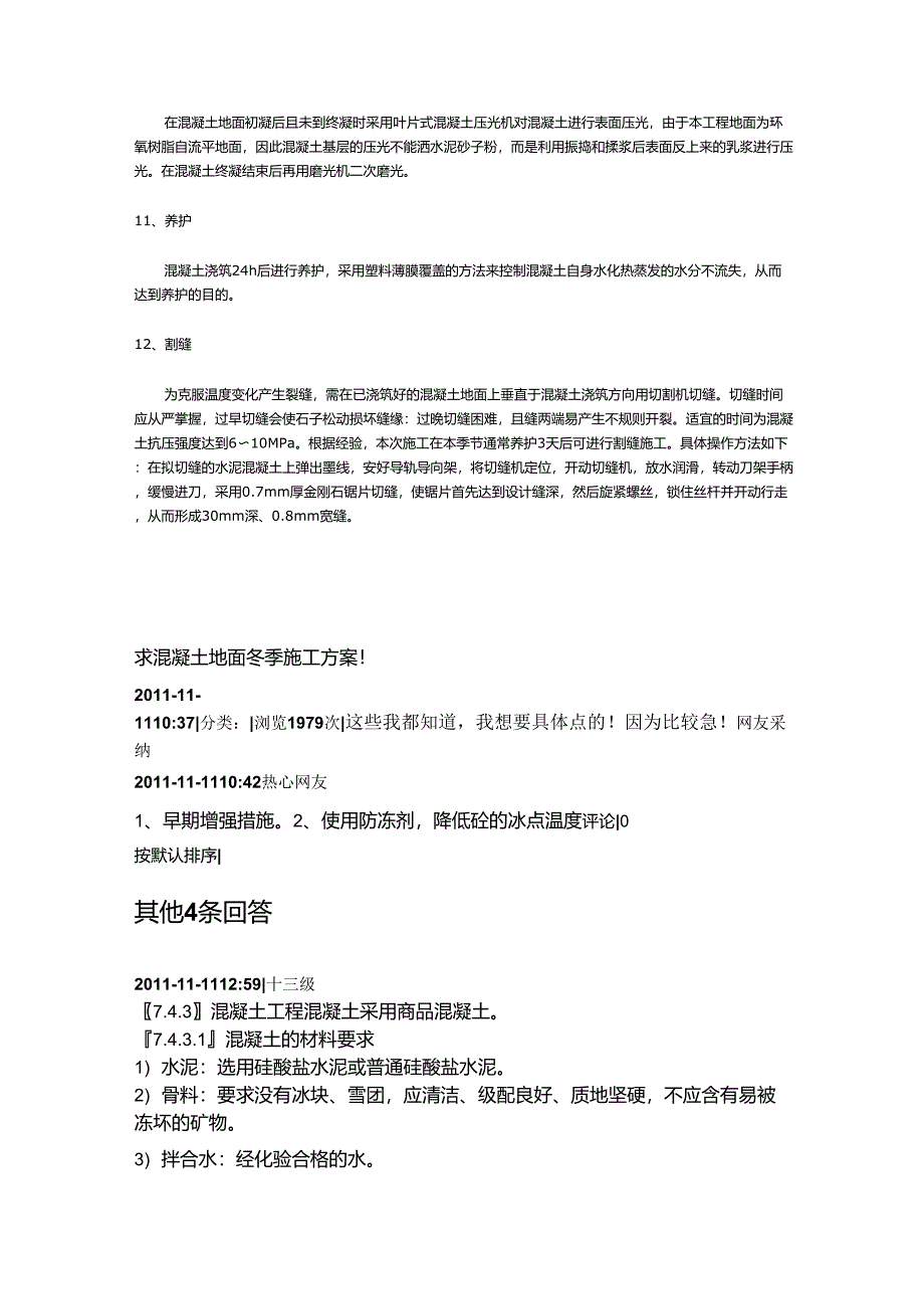 水泥混凝土基层施工方案_第4页