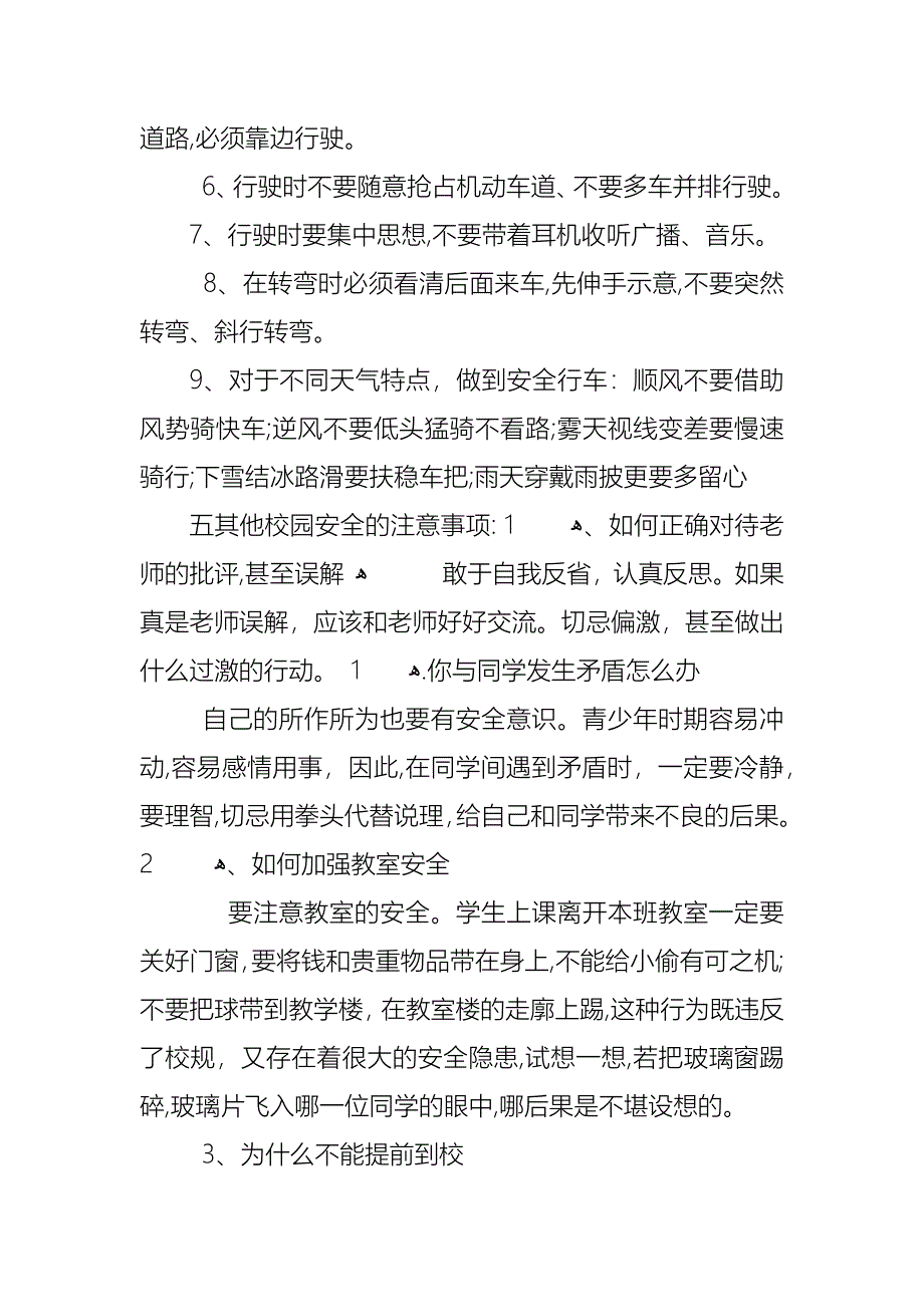 关于开学初主题班会教案汇总大全_第3页