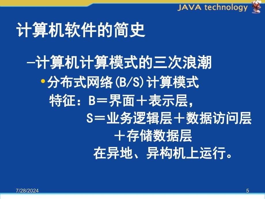 第一讲java概论课件_第5页