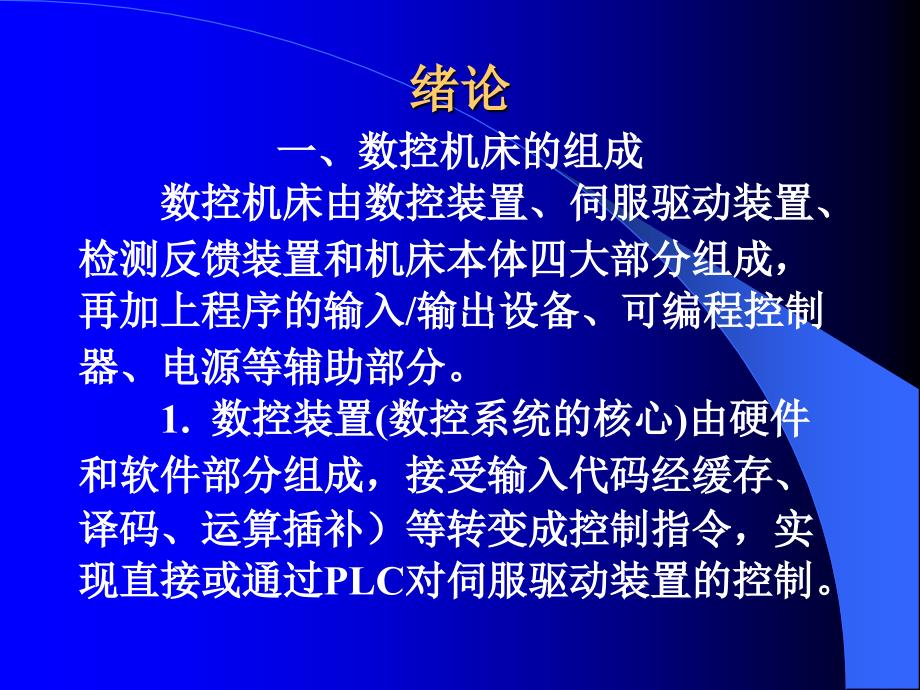 数控机床故障诊断与维修_第2页