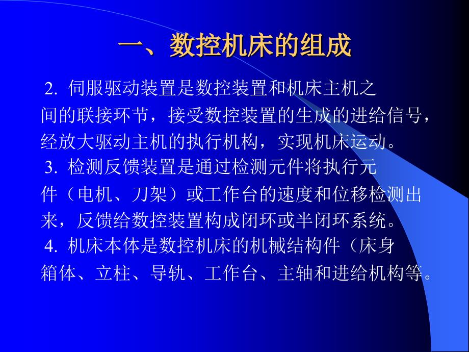 数控机床故障诊断与维修_第3页