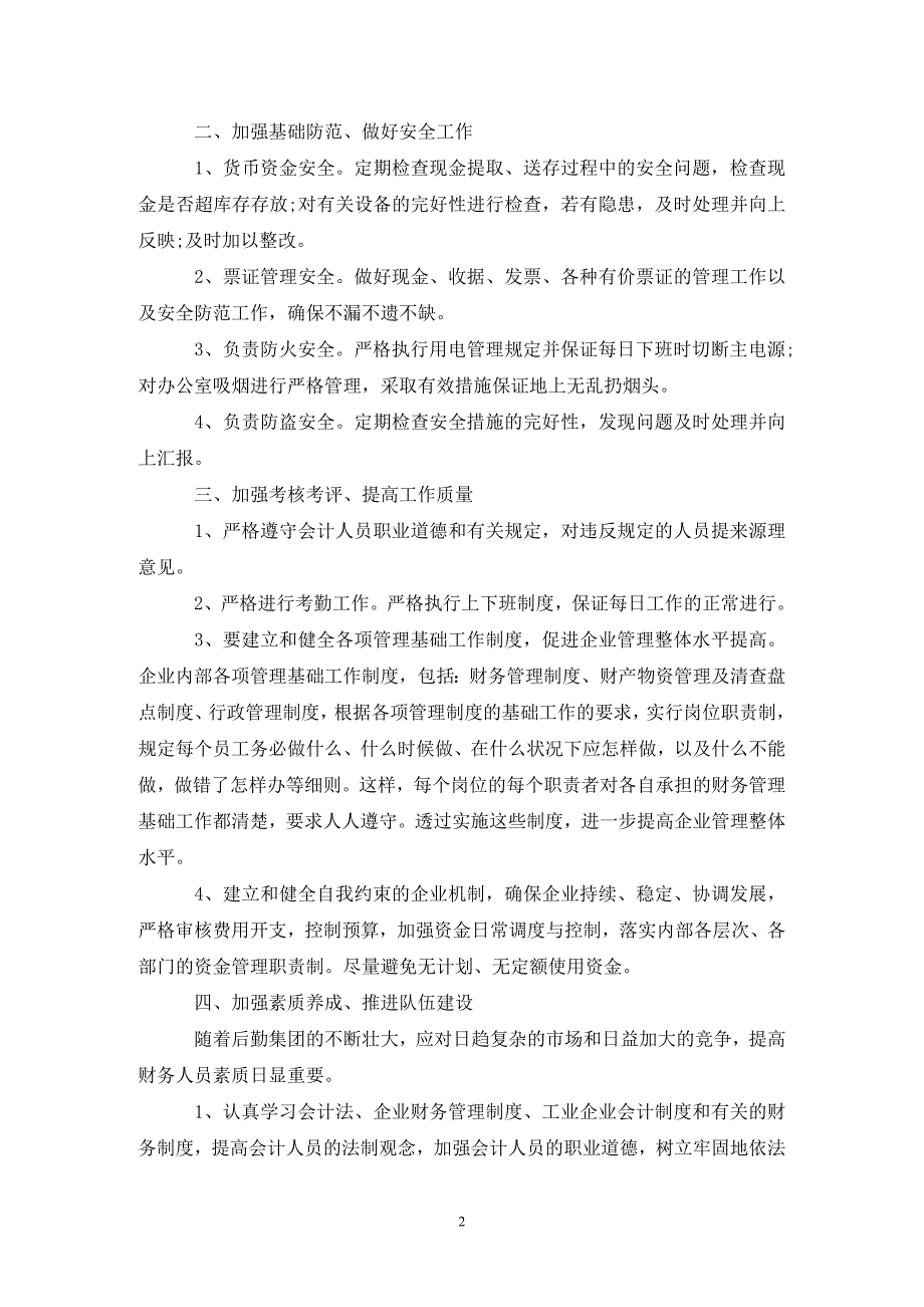 202X企业精选工作计划文本_第2页