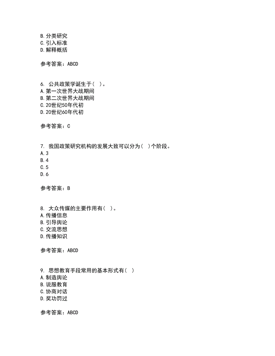 东北财经大学21春《公共政策分析》离线作业一辅导答案75_第2页