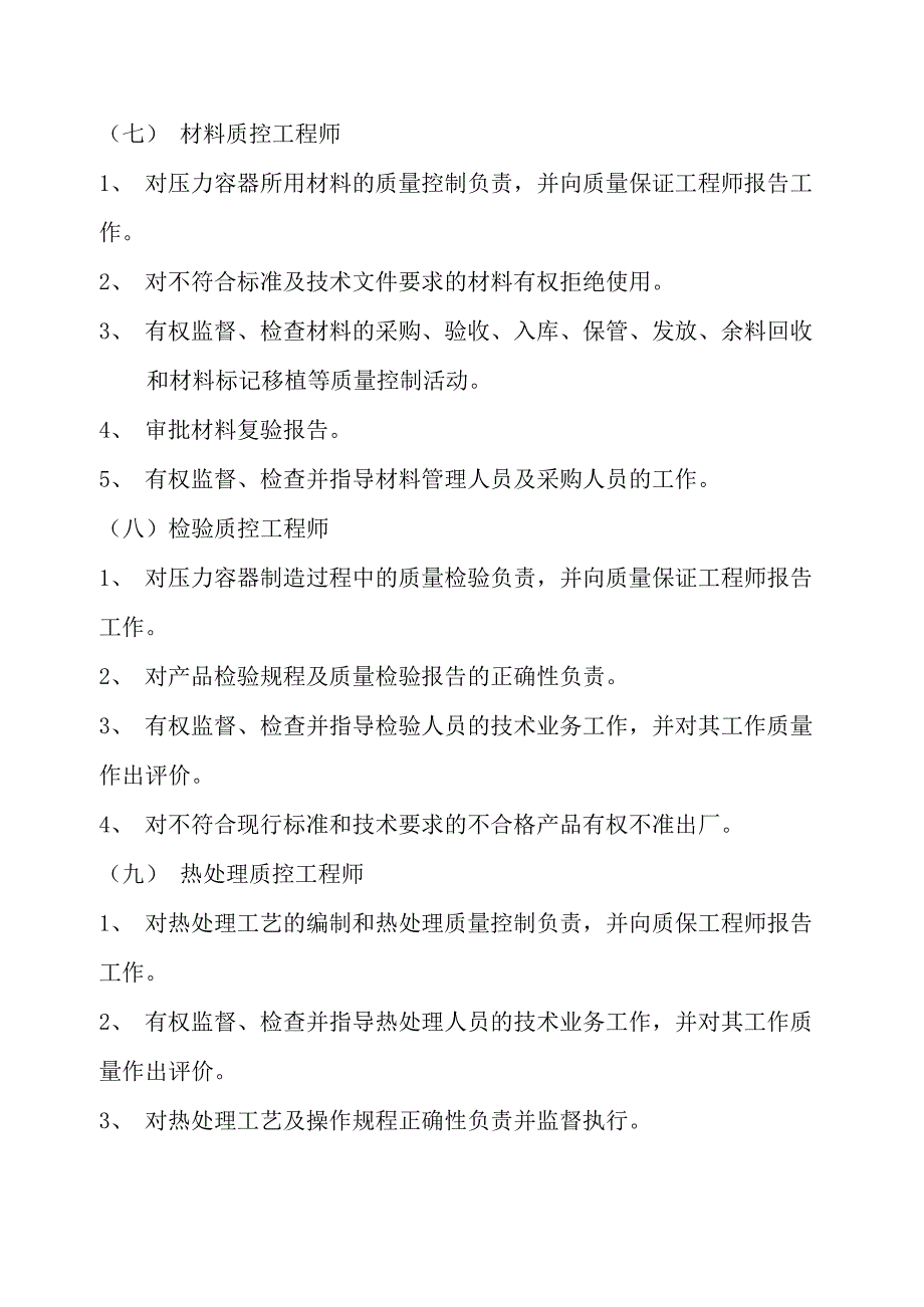 设备质量保障体系_第4页