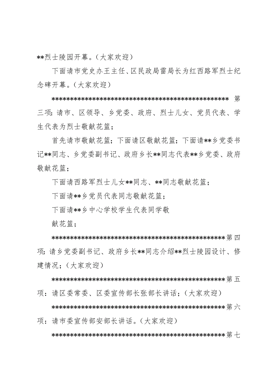 揭幕仪式主持词_第3页