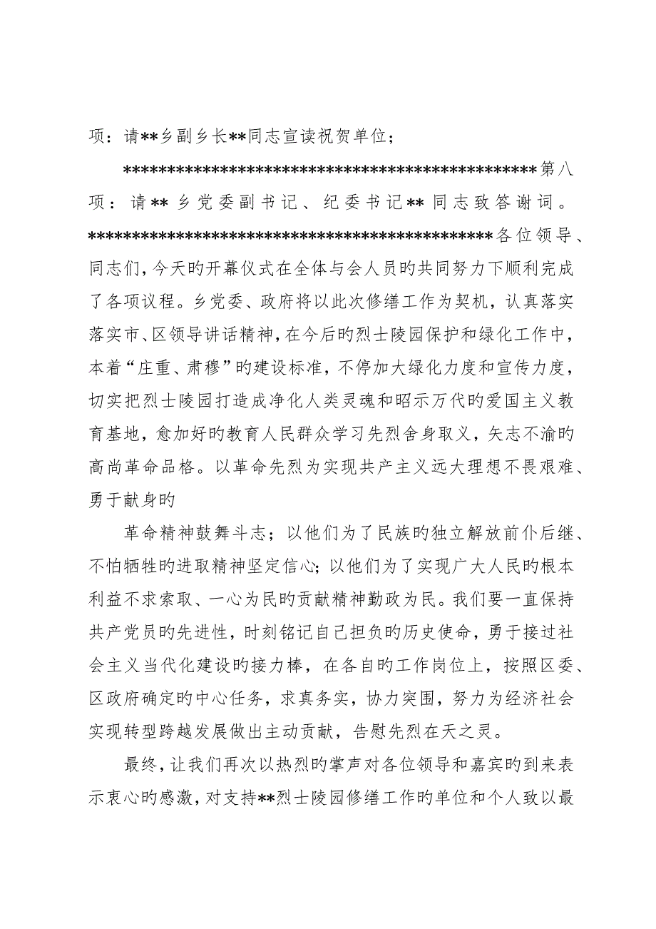 揭幕仪式主持词_第4页