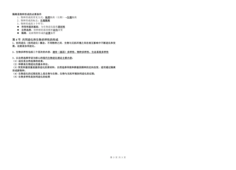 高一生物必修2第5、6章复习提纲.doc_第3页