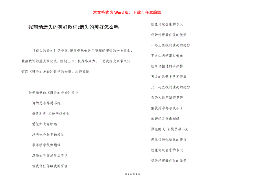 张韶涵遗失的美好歌词-遗失的美好怎么唱.docx_第1页
