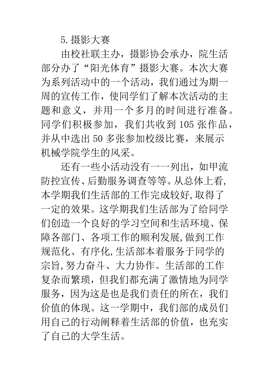 学院学生会生活部小结.docx_第4页