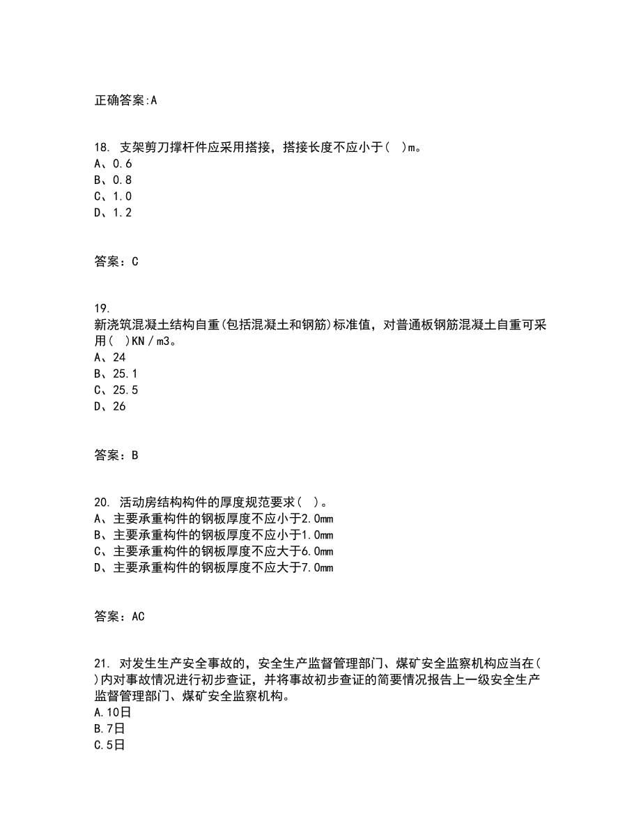 东北大学21春《事故与保险》在线作业二满分答案1_第5页