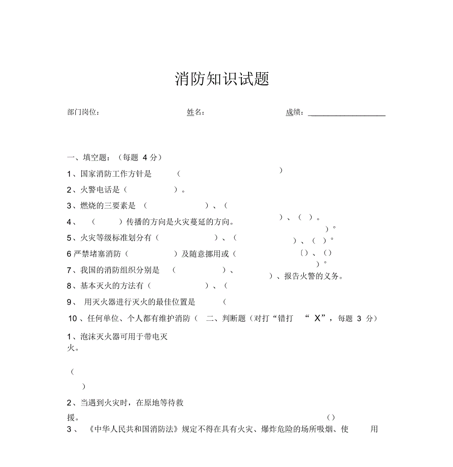 消防知识试题_第1页