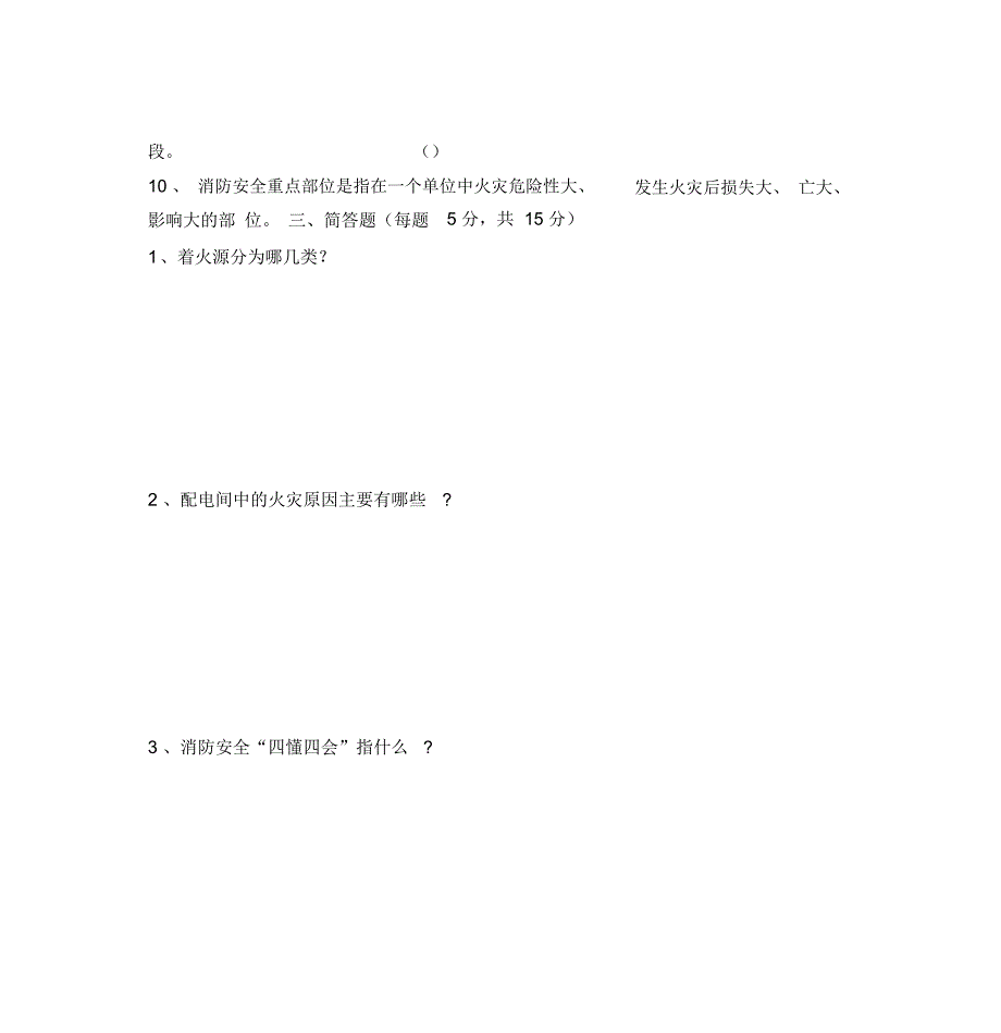 消防知识试题_第3页