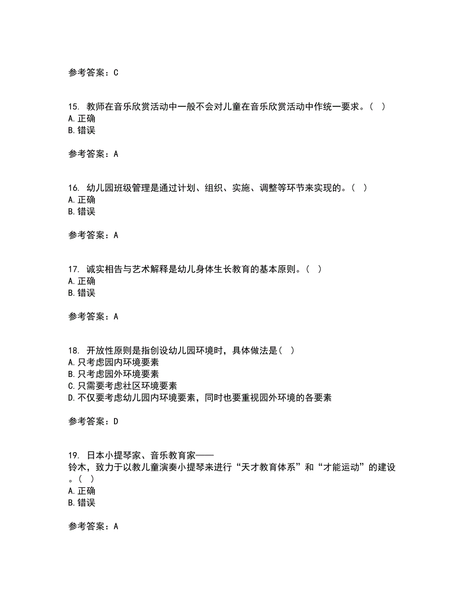 东北师范大学22春《幼儿园艺术教育活动及设计》离线作业1答案参考90_第4页