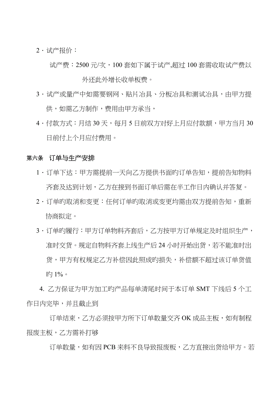 委托加工协议_第4页