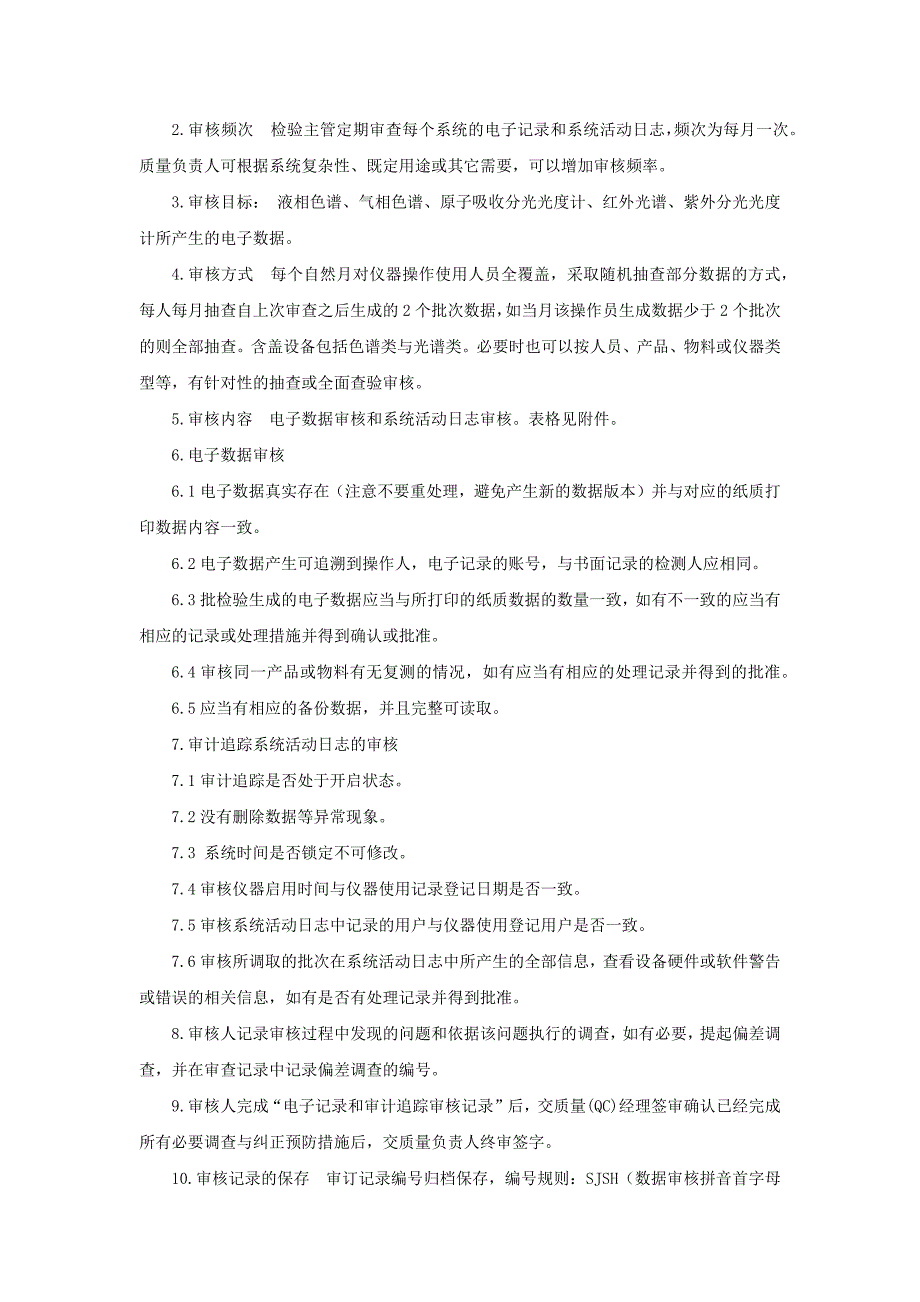 药企实验室电子数据与审计追踪审核管理规程_第2页