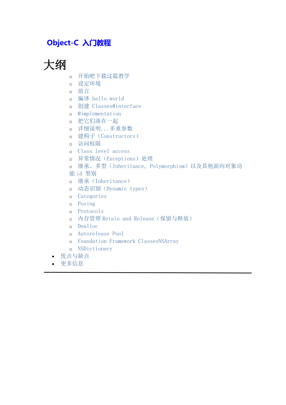 Object-C-经典入门教程-修正版_第1页