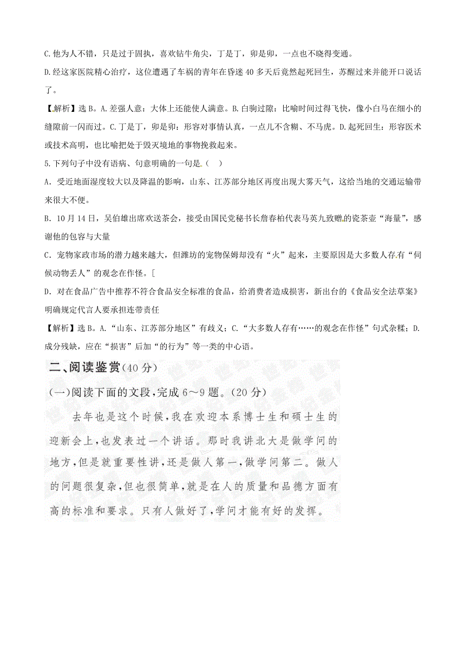 高中语文 单元质量评估（4）精练精析 鲁人版必修4_第2页