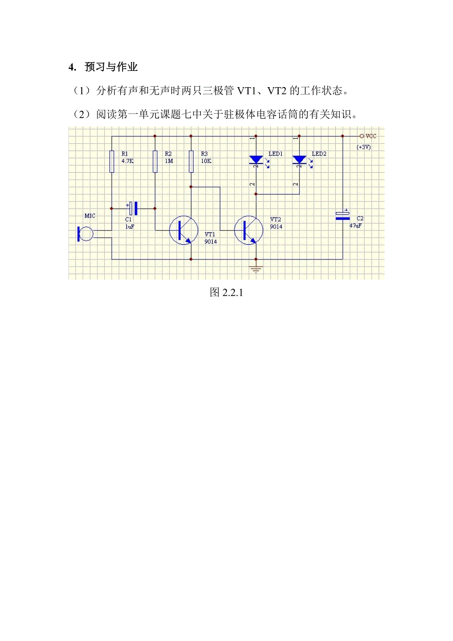 声控闪光电路.doc_第3页