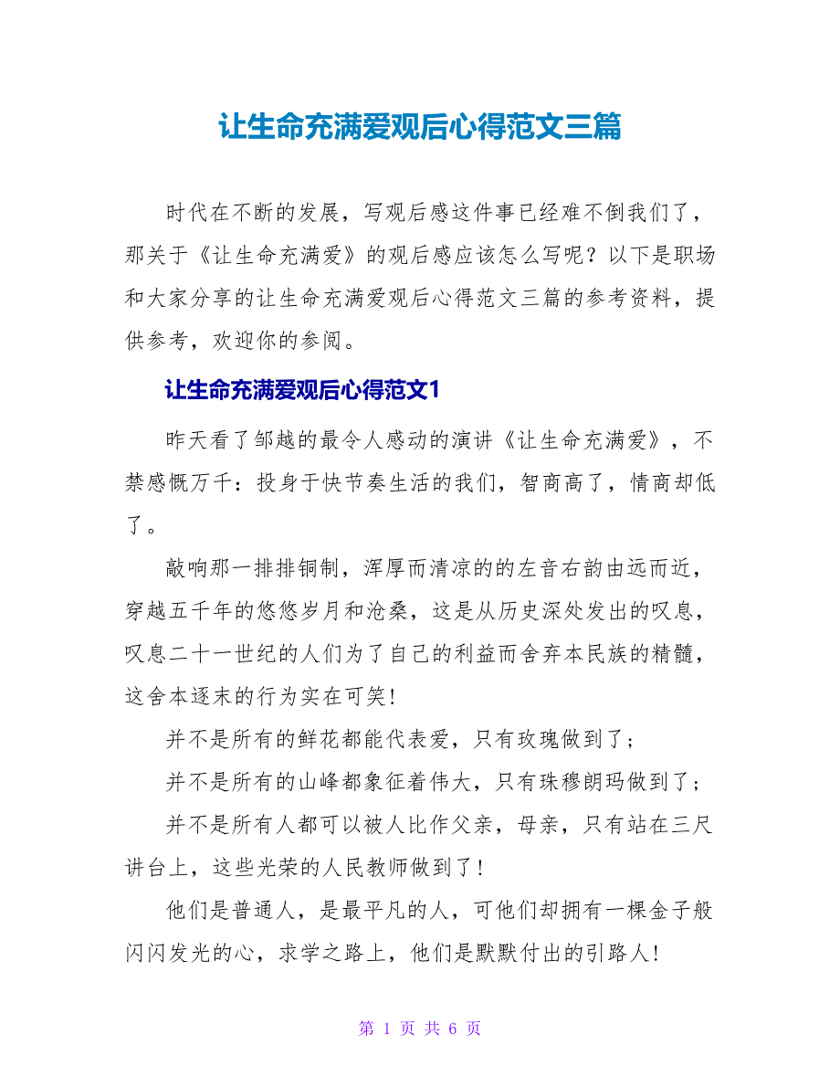 让生命充满爱观后心得范文三篇_第1页