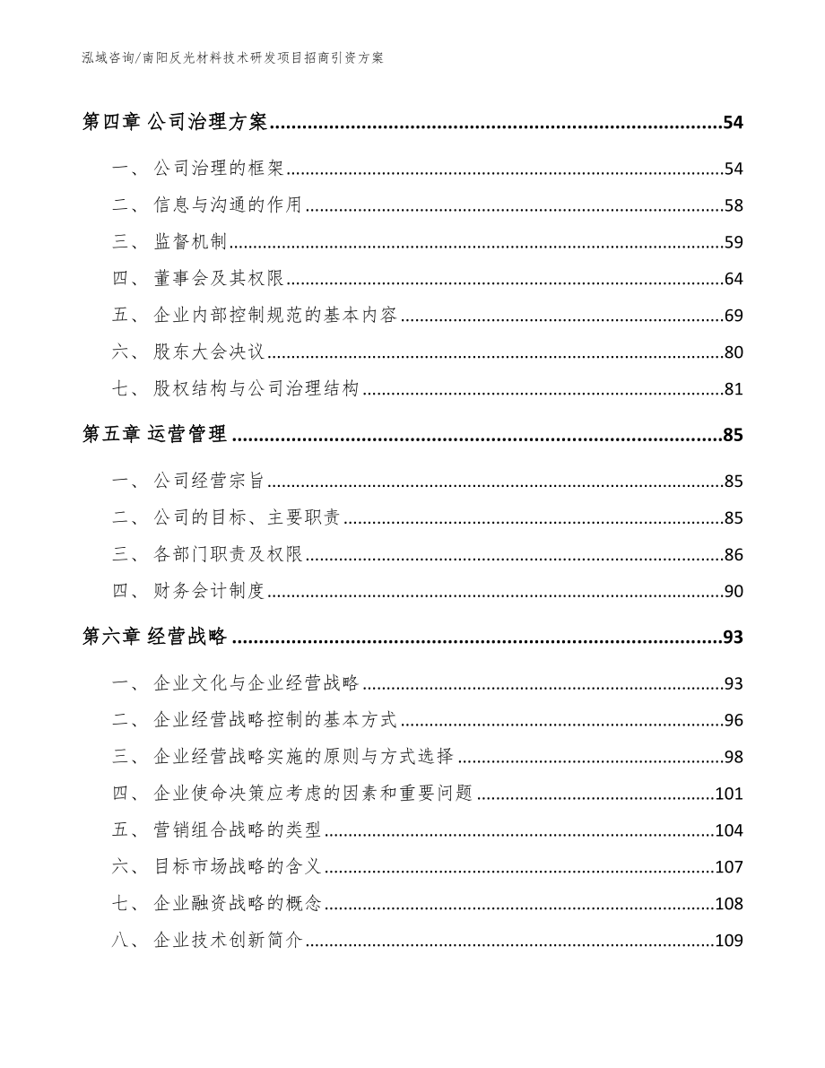 南阳反光材料技术研发项目招商引资方案_第2页