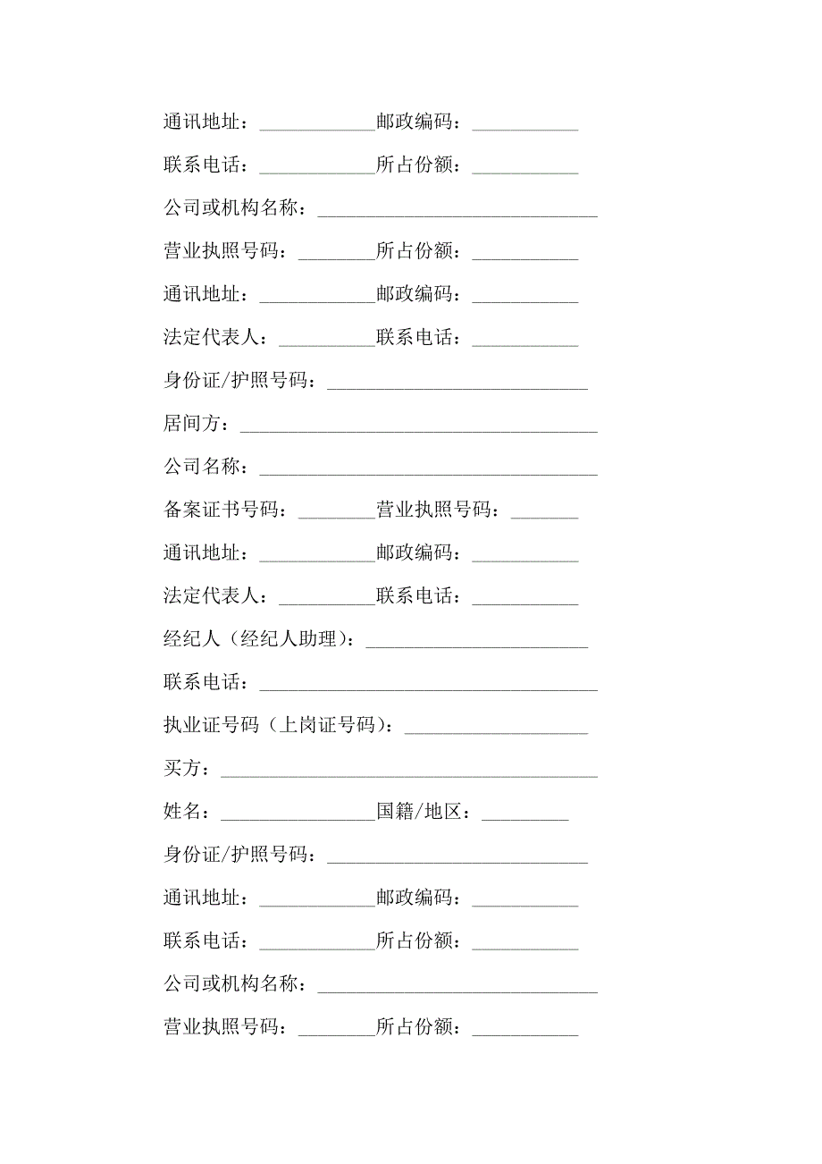 二手房合同范文汇编5篇_第2页