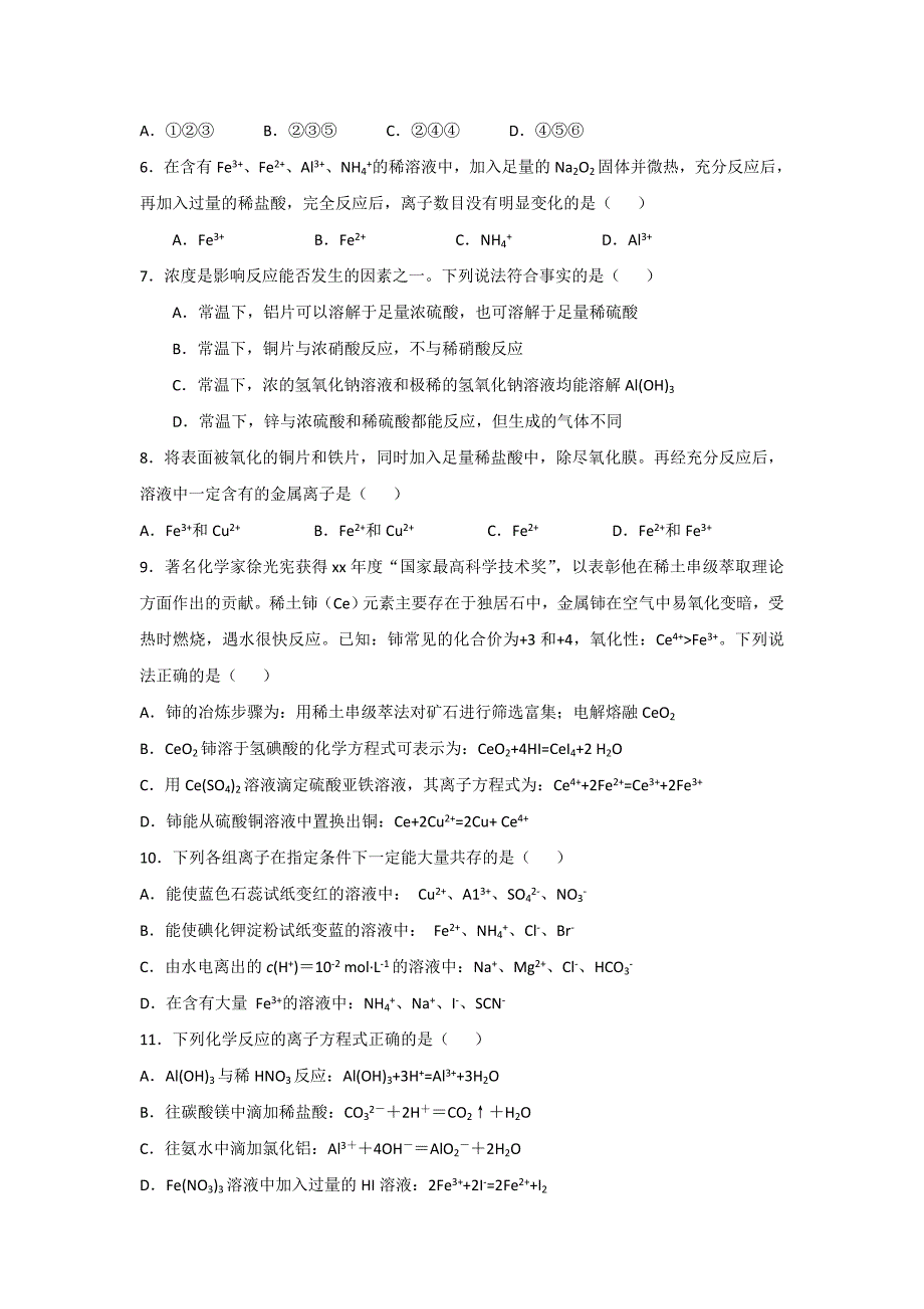 2022年高三第一次调研测试（化学）_第2页